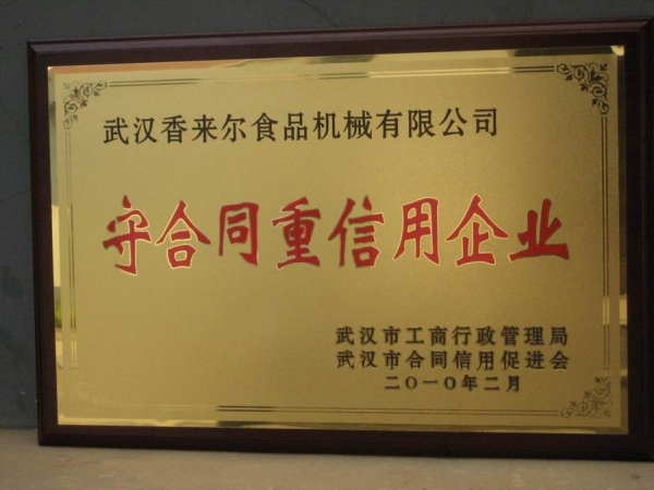 重質(zhì)量、守信譽(yù)優(yōu)質(zhì)企業(yè)