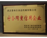 重質(zhì)量、守信譽(yù)優(yōu)質(zhì)企業(yè)