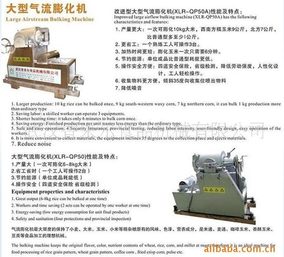追求質(zhì)量不斷創(chuàng)新，一直被仿冒的大型氣流膨化機(jī)